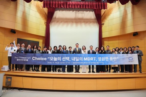 한국MDRT협회 중부지역, 대전서 2025 워크숍 성료… 현장 전략과 윤리 기준 재정립