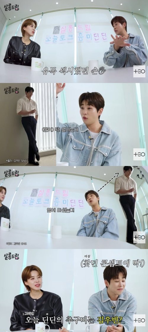 딘딘 "김우빈 실물 너무 멋있어…손부터 섹시했다"
