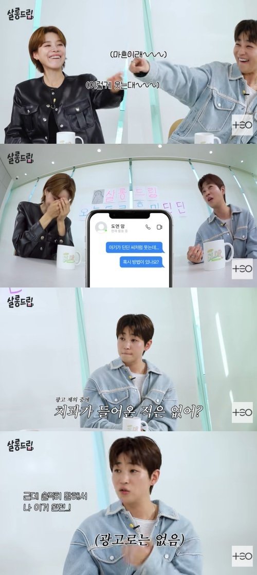 딘딘 "내 입 모양, 치약 광고랑 찰떡"…광고주에 러브콜