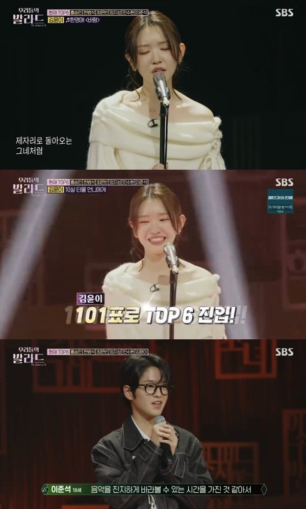 이준석, '우리들의 발라드' 최종 탈락…TOP6 순위 쟁탈전