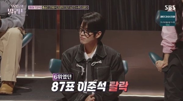 이준석, '우리들의 발라드' 최종 탈락…TOP6 순위 쟁탈전