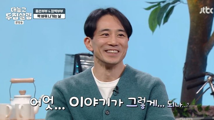 '정시아♥' 백도빈, 연하남 제이쓴 질투?…"활력 느껴져"