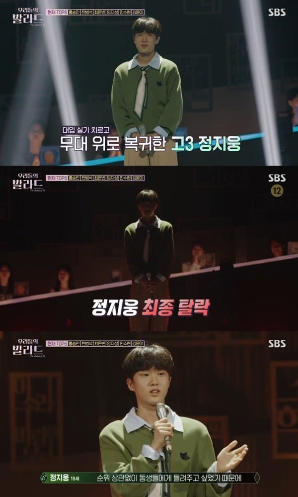 정지웅, '우발라' TOP6 진출 실패…대입 실기 직후 4라운드 무대에