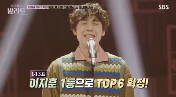이지훈, 1위로 '우발라' 파이널 진출…TOP6 확정 [RE:TV]