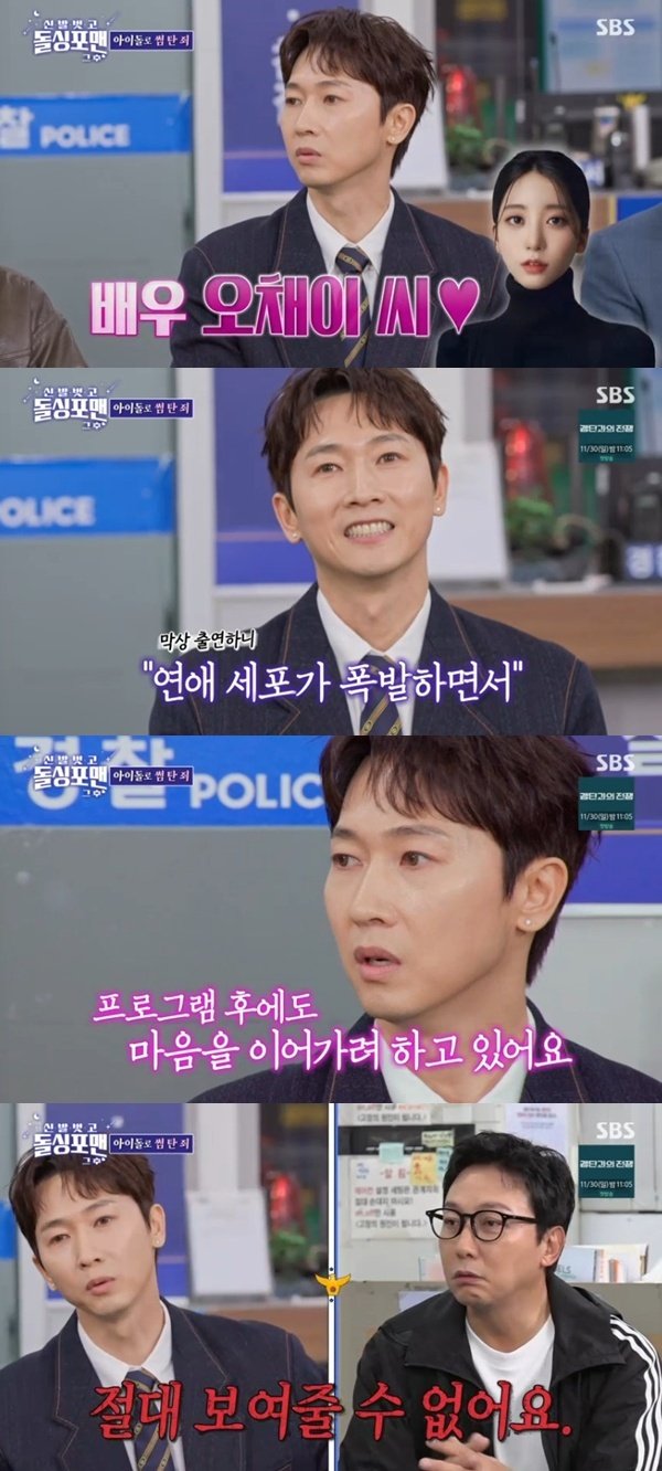 장우혁 오채이 만난 후 연애세포 폭발…결혼까지 생각 [RE:TV]