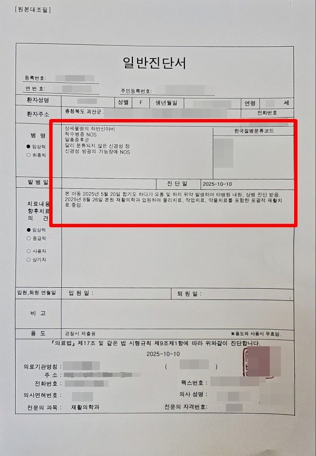 하반신 마비 판정을 기록한 병원 진단서. 사진=한승곤 기자·가족제공