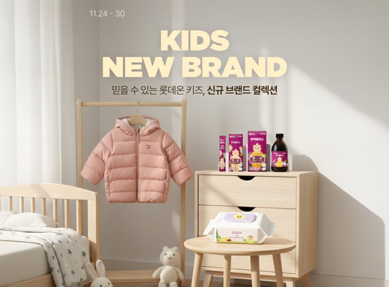 롯데온, 신규 입점 어린이 브랜드 최대 60% 할인 - 뉴스 썸네일 이미지