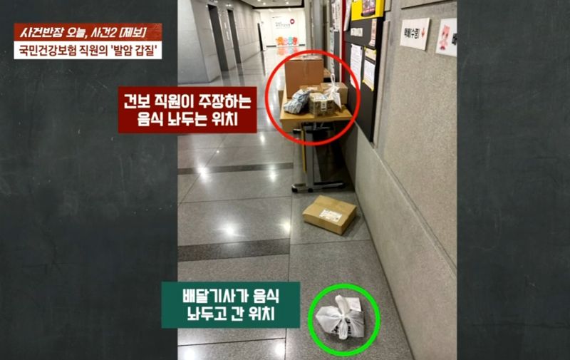 음식 바닥에 뒀다고 가정교육까지 들먹이며 욕한 건보공단 직원 논란