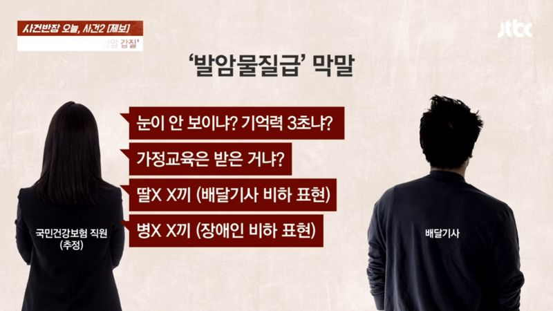 음식 바닥에 뒀다고 가정교육까지 들먹이며 욕한 건보공단 직원 논란