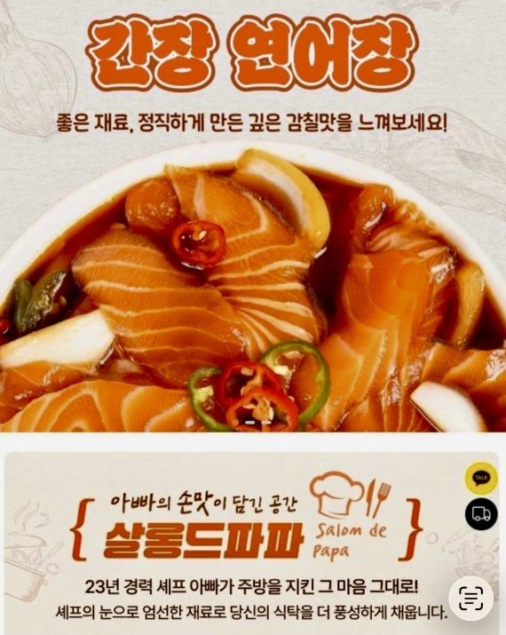 살롱드파파, 무방부제 반찬 중심 자사몰 론칭… 위생 관리 고도화&middot;제품군 확장 추진