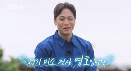 '나는 솔로' 29기 연하남 나이 듣고 연상녀 막내랑 동갑 당황