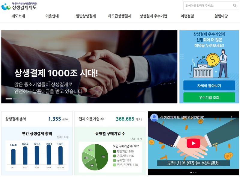 상생결제 메인페이지