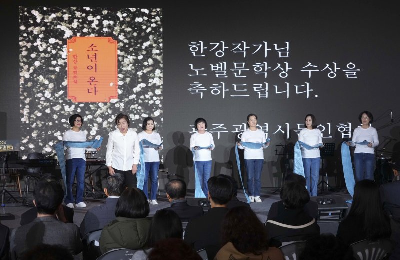 [광주=뉴시스] 10일 오후 광주 서구 광주시청 시민홀에서 한강 작가 노벨문학상 수상기념 시민 축하행사가 열리고 있다. (사진=광주시청 제공). photo@newsis.com *재판매 및 DB 금지
