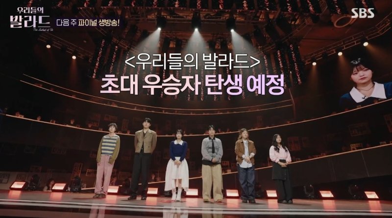 '우리들의 발라드' TOP6 확정…이제 생방송 결승만 남았다