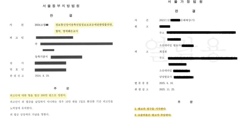 [서울=뉴시스] 그룹 'UN' 출신 배우 최정원이 '상간남' 의혹 관련 소송의 판결문 일부를 공개했다. (사진=최정원 인스타그램 캡처) 2025.11.26. photo@newsis.com *재판매 및 DB 금지