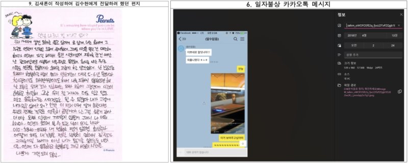김새론 어머니가 공개한 증거