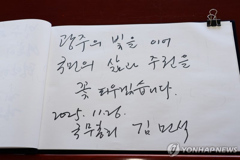 5·18민주묘지 방명록 작성한 김민석 국무총리 (출처=연합뉴스)