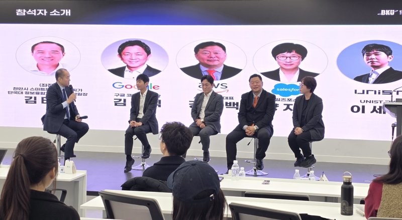 6일 단국대 천안캠퍼스에서 열린 'AI 스마트도시 밋 업 데이'에서 빅테크 기업 관계자들이 스마트시티의 미래에 대한 의견을 나누고 있다. 2025.11.26. ⓒ 뉴스1 이시우 기자