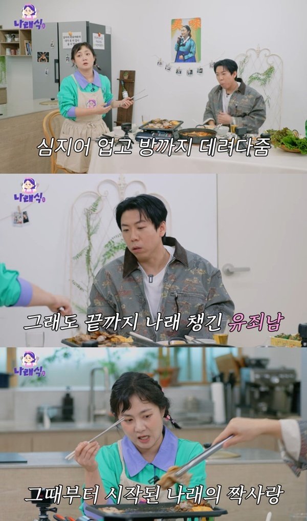 박나래 양세찬 짝사랑 진실…좋아할 수밖에 없었다