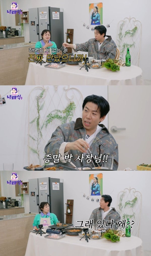 양세찬 "연예인과 연애한 적 있다"…'나래식'서 인정