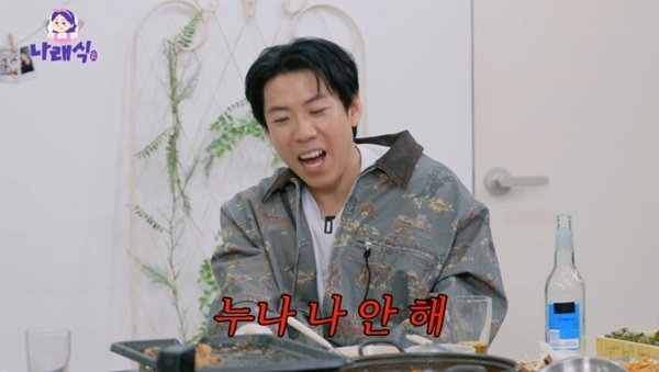 박나래 "양세찬 반대로 '우결' 불발→'나 혼자 산다' 섭외"