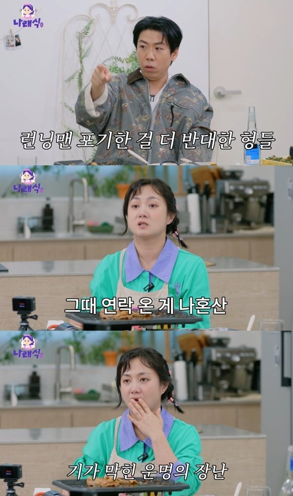 박나래 "양세찬 반대로 '우결' 불발→'나 혼자 산다' 섭외"