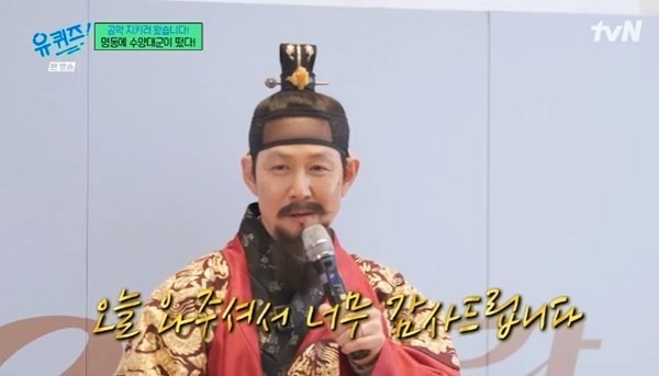 이정재, 수양대군 공약 지켰다…'유퀴즈' 조세호 깜짝 등장
