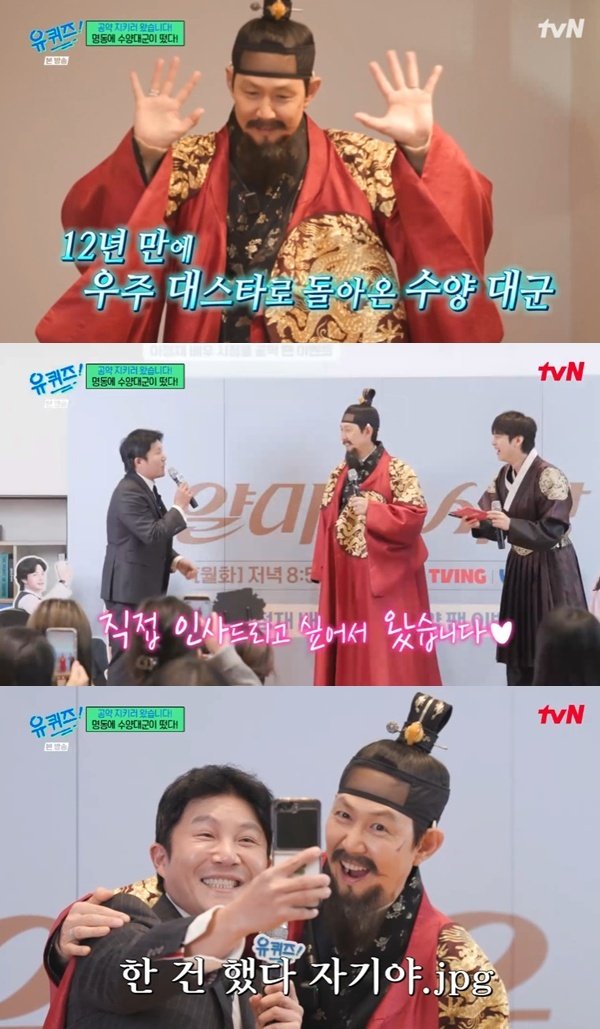 이정재, 수양대군 공약 지켰다…'유퀴즈' 조세호 깜짝 등장