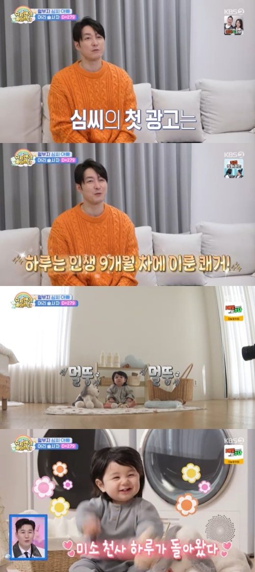 하루, 광고 모델 발탁…심형탁 1세도 안 됐는데 감격