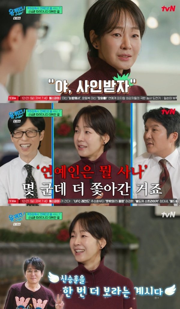 명세빈 신승훈 따라다니다 뮤직비디오 출연 제안 받아