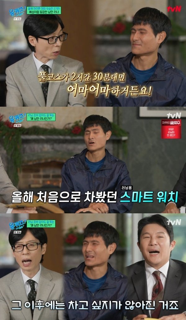 '낭만러너' 심진석, 장비 없이 뛴 이유는?…'유퀴즈' 출연