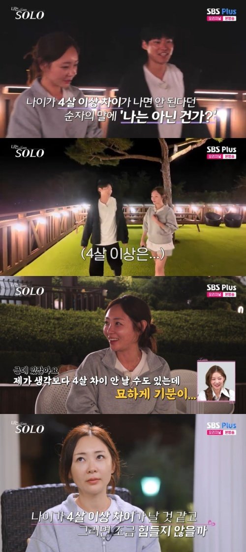 29기 순자, 나이 걱정하는 영식에 날 몇 살로 보냐?