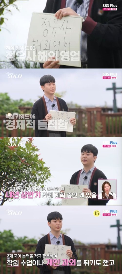 29기 영수, 나이·직업 공개…뭘 해도 먹고 살아 자신감