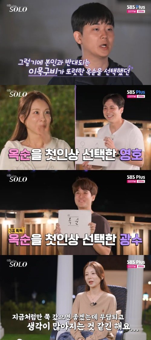 29기 옥순, 첫인상 3표 '인기녀'…부담감 고백 [RE:TV]