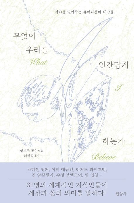 "인간은 '마법적 사고' 빠지기 쉬워…퇴보 경향 있는 존재" (출처=연합뉴스)