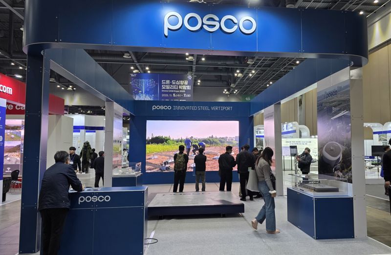 '2025 드론·도심항공모빌리티 박람회' 포스코 전시관 전경. 포스코제공