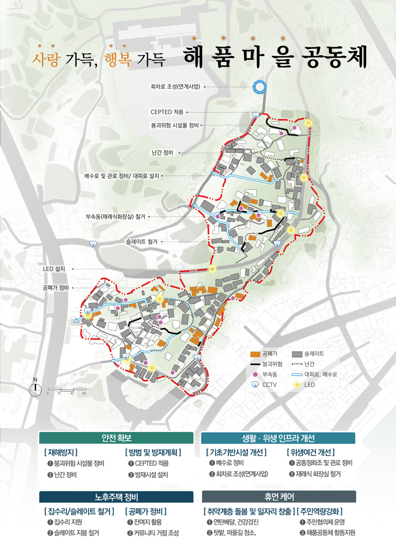 강릉 주문4리 해품마을 도시 취약지역 생활여건 개조사업. 강릉시 제공