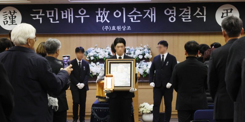 [뉴스1 PICK]故 이순재 영결식…'후배들 눈물 속 마지막 길'