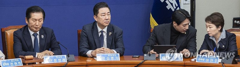 민주당 최고위원회의 (출처=연합뉴스)