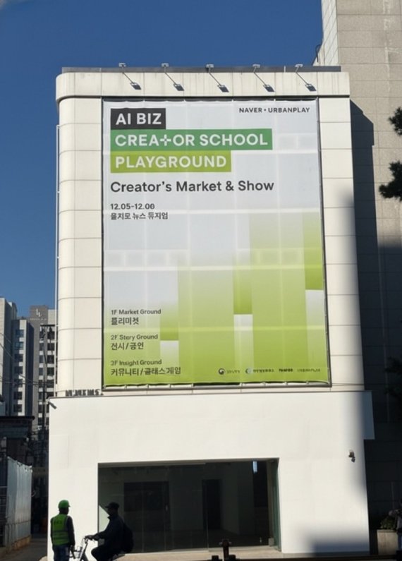 AI BIZ 크리에이터 스쿨 최종 성과 공유회 ‘PLAYGROUND’ 전경 ((주)어반플레이 제공)