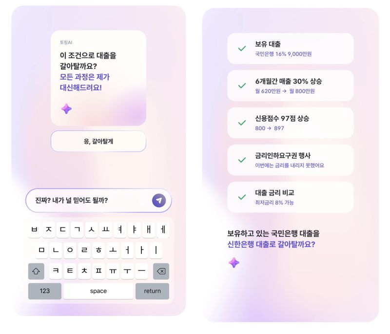 이용자에게 금융 결정 선택권을 제공하는 뱅크샐러드 AI 에이전트 화면. 뱅크샐러드 제공