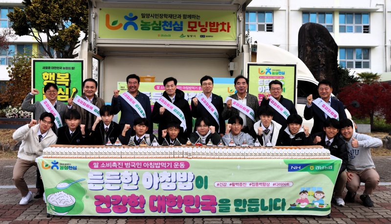 [창원=뉴시스]경남농협, 밀양중학교에서 '농심천심(農心天心) 모닝밥차' 운영. (사진=경남농협 제공) 2025.11.27.photo@newsis.com *재판매 및 DB 금지