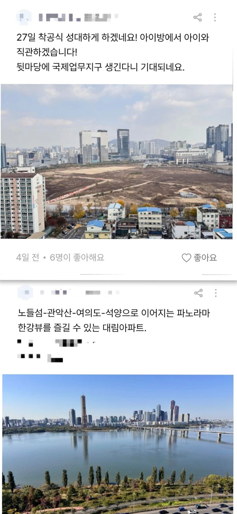 부동산 커뮤니티 '호갱노노'에 올라온 서울 용산구 이촌대림·북한강성원아파트 주민들의 게시글. 사진=호갱노노 갈무리