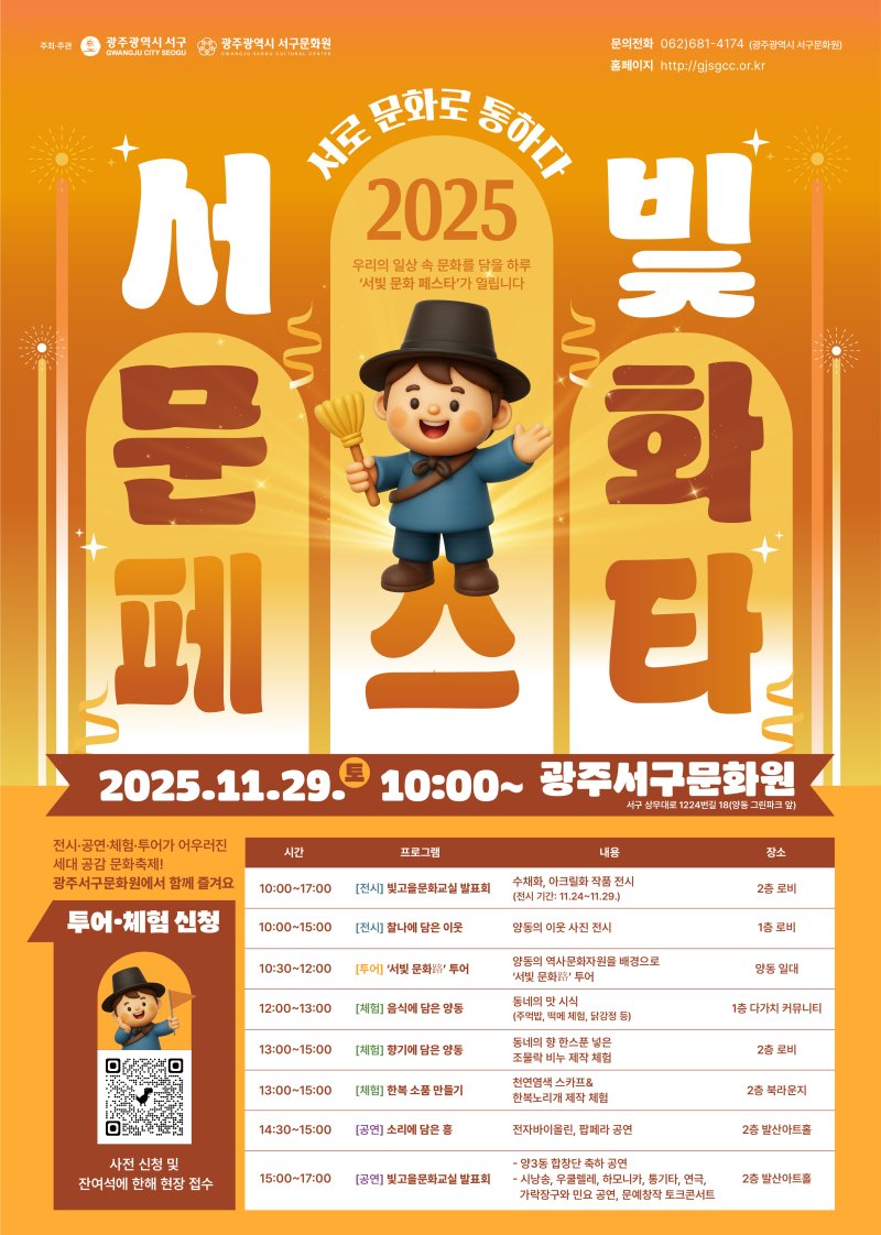 [광주=뉴시스] 광주 서구문화원 '2025서빛문화페스타'. (사진=광주 서구문화원 제공). photo@newsis.com *재판매 및 DB 금지