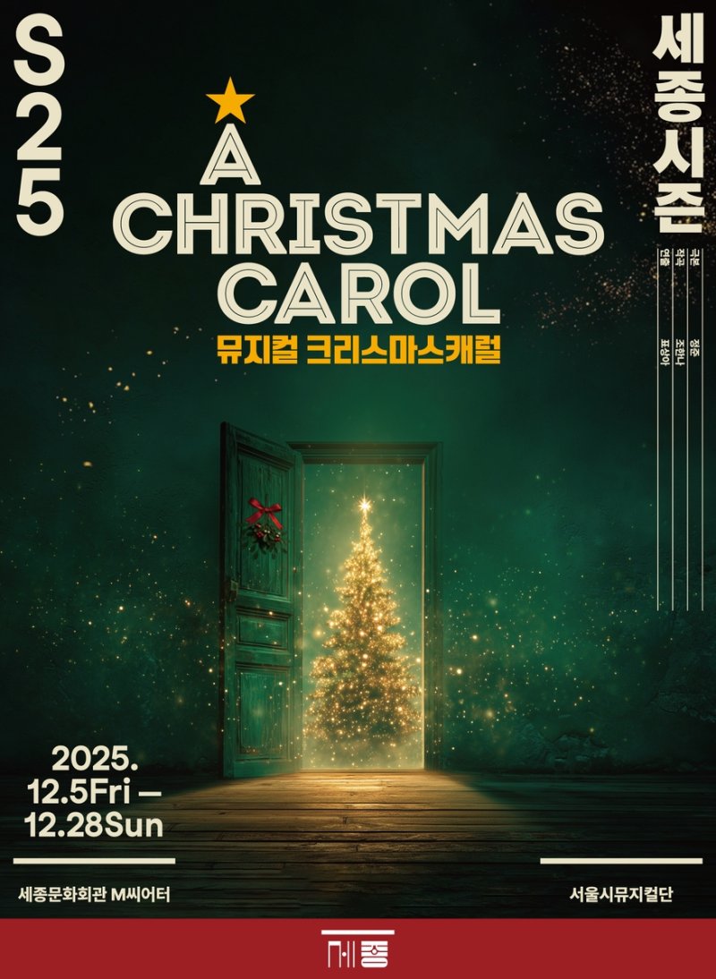 '크리스마스 캐럴' 포스터 (출처=연합뉴스)