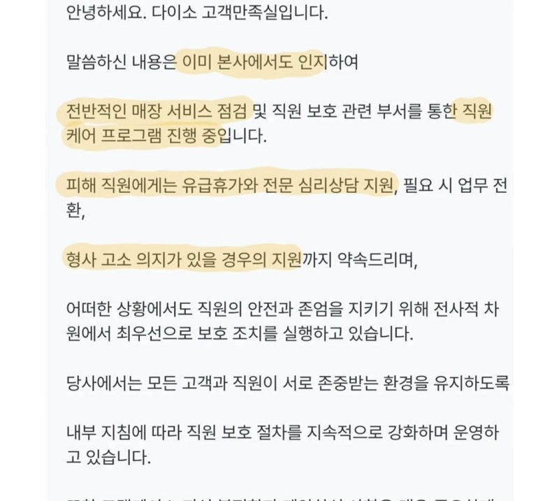 [서울=뉴시스]지난 21일 전남의 한 다이소 매장에서 직원이 손님에게 무릎 꿇고 사과한 사건과 관련한 다이소 고객만족실 답변. 이 답변과 관련해 다이소 측은 "다이소 공식 입장이 아니다"며, "다이소 공식 입장은 직원 케어에 최선을 다하는 것"이라고 답변했다. (사진출처: 스레드 캡처) 2025.11.27.