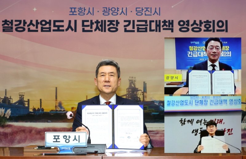 [포항=뉴시스] 송종욱 기자 = 지난 2월 이강덕 포항시장이 광양·당진의 철강 산업 도시 단체장과 긴급 대책 영상 회의'를 갖고 공동 대응 모색에 나섰다. 2025.11.27. photo@newsis.com