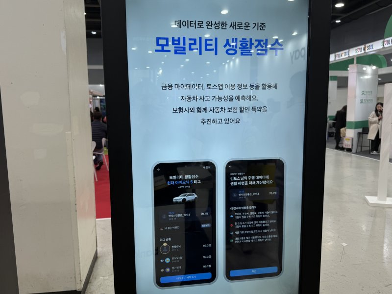 자동차 사고 가능성을 예측하는 토스 '모빌리티 생활점수' 서비스 화면. 사진=이현정 기자