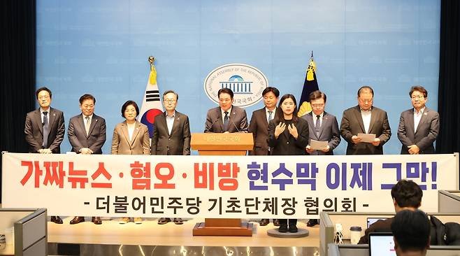 “혐오·비방 현수막 중단” 민주당 기초단체장협, 입법 촉구