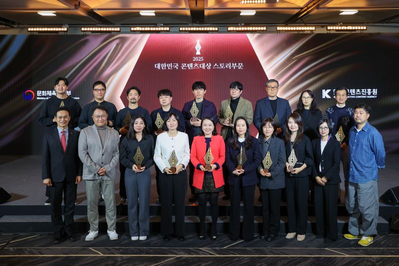 문화체육관광부와 한국콘텐츠진흥원이 지난달 25일 서울 강남구 코엑스 아셈볼룸에서 진행한 '2025 대한민국 콘텐츠 대상 스토리 부문' 시상식에서 수상자들이 기념촬영을 하고 있다. 콘진원 제공